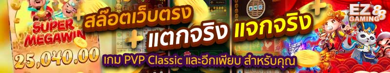 ezg888 megawin slot and pvp classic game and more